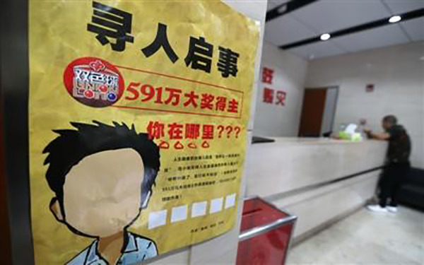 双色球591万大奖被弃