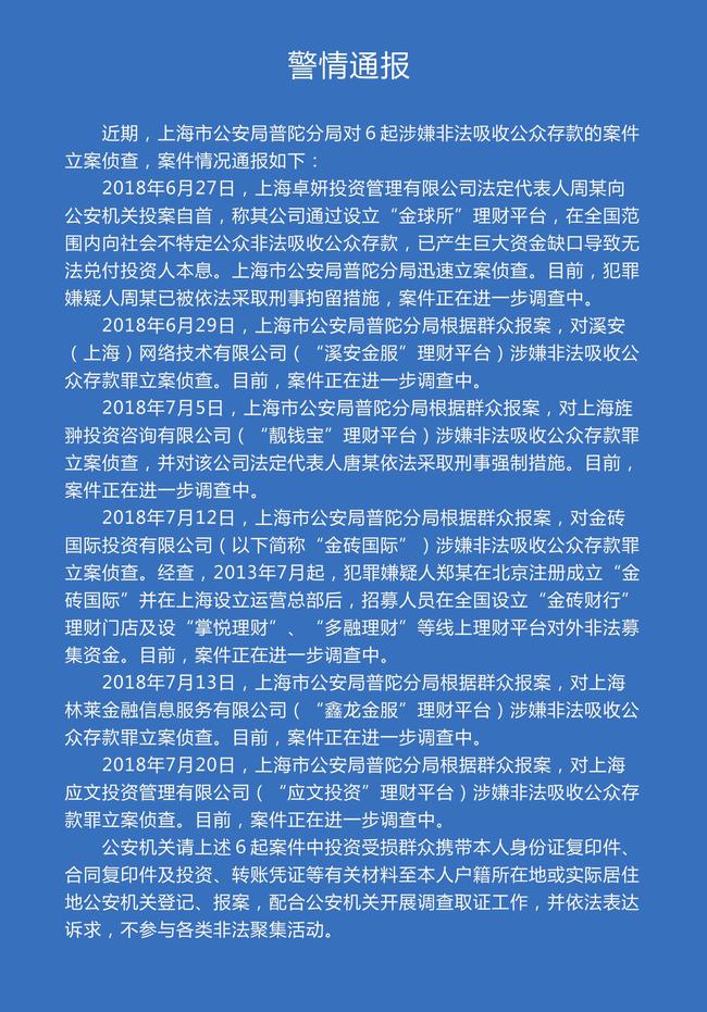 警方公告