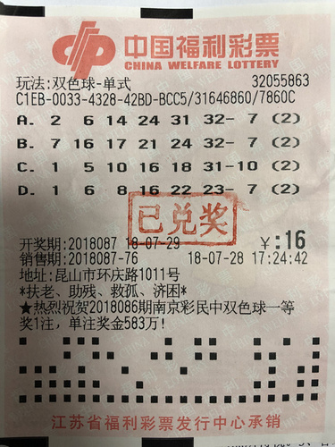 中奖彩票