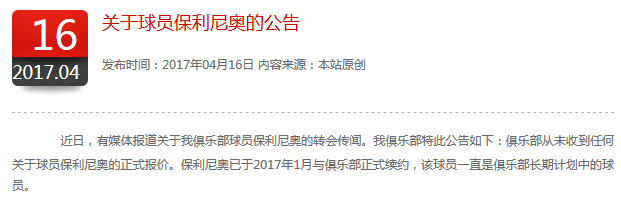 恒大此前的辟谣公告