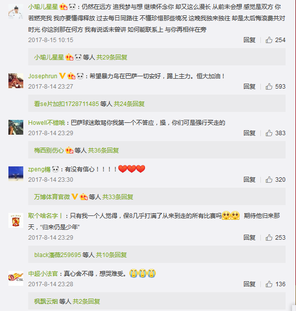 广州球迷含情脉脉