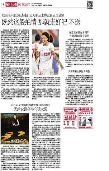 每日新报版面