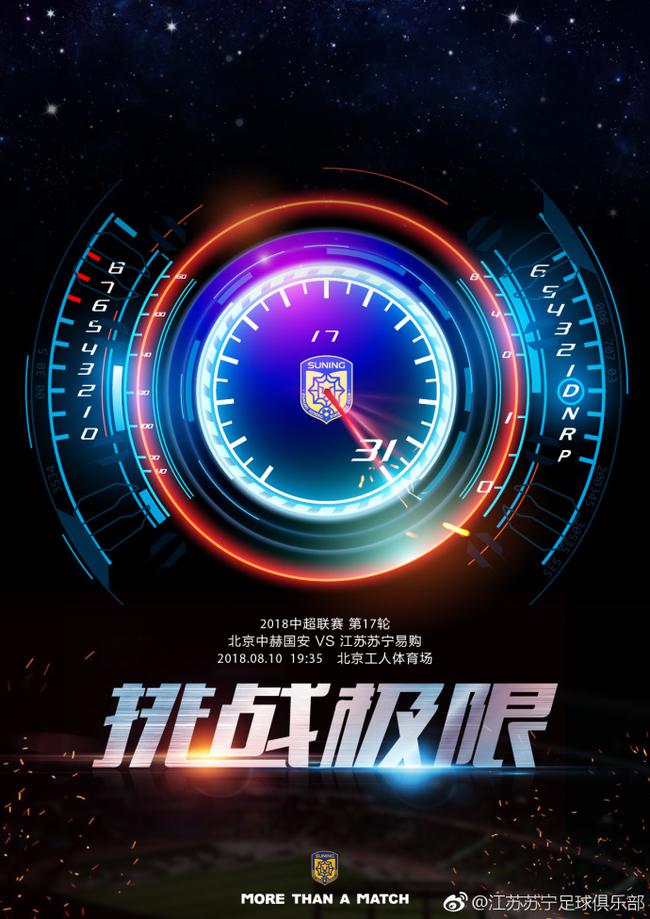 苏宁赛前海报