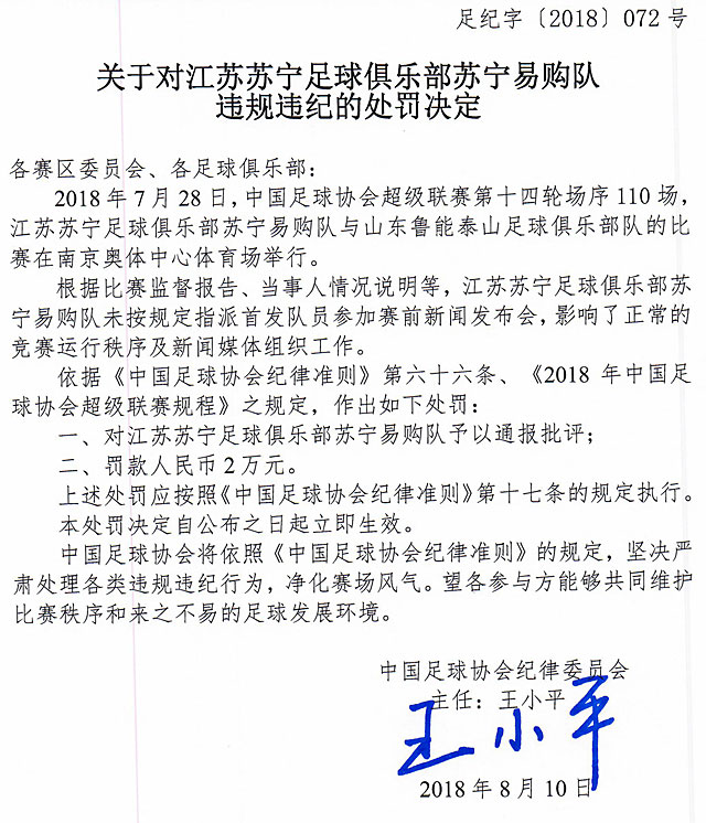 足协罚单