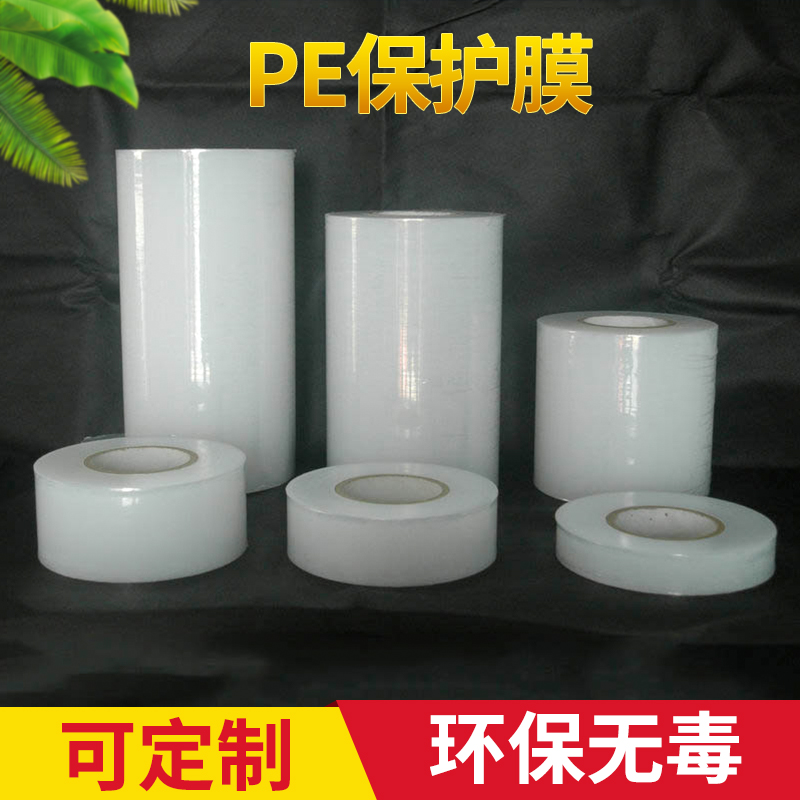 工业产品PE保护膜