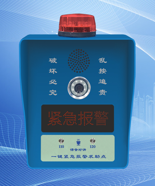 一键联网紧急报警系统运营平台