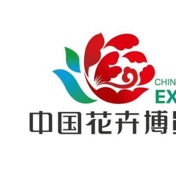2019第十届中国北京国际花卉园艺博览会