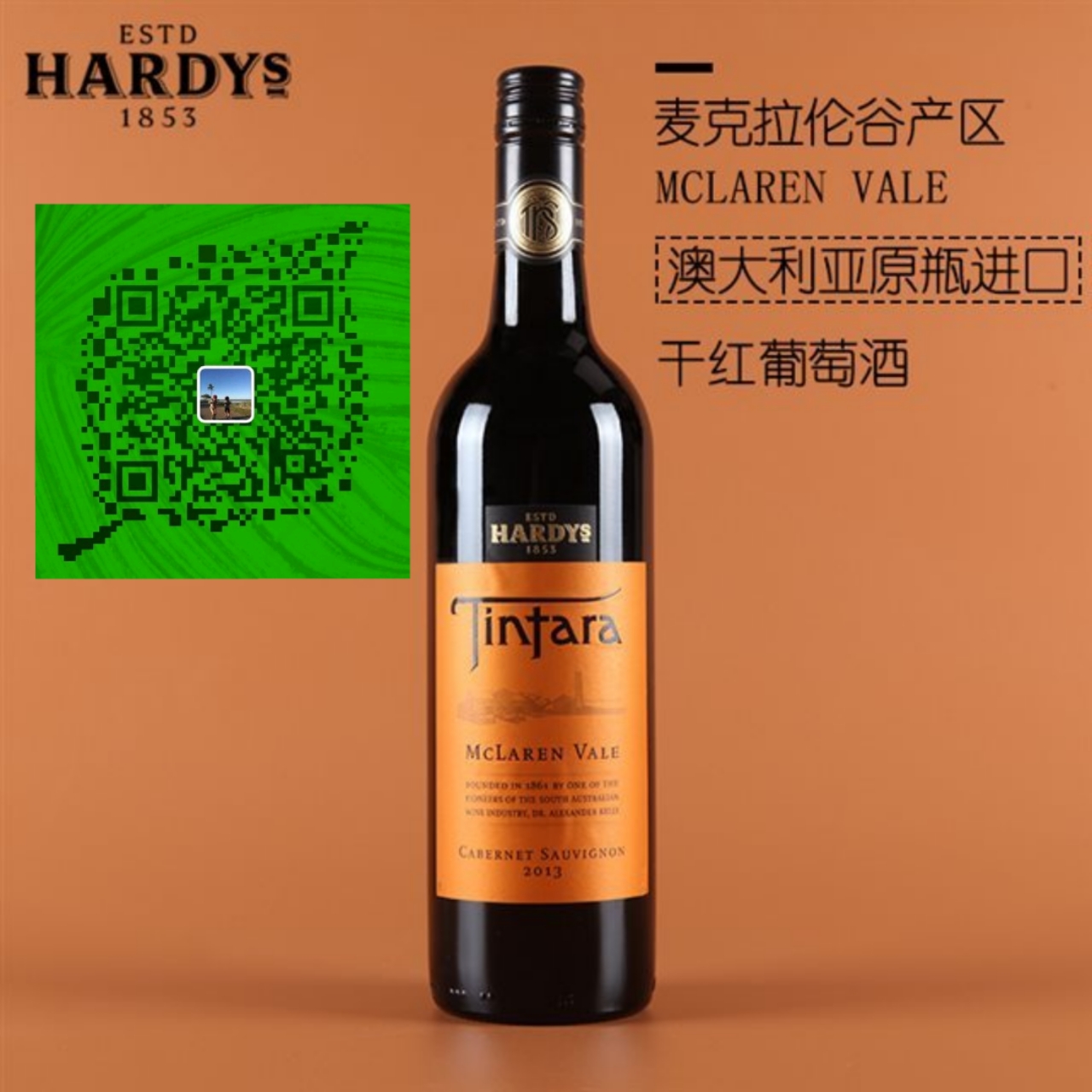 Hardys夏迪HRB葡萄酒批发招代理