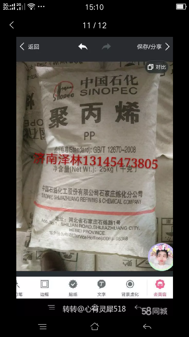 济南炼化聚丙烯PPH_Y35