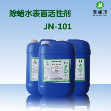 JN-101除蜡水浓缩原液 表面活性剂 渗透乳化剂
