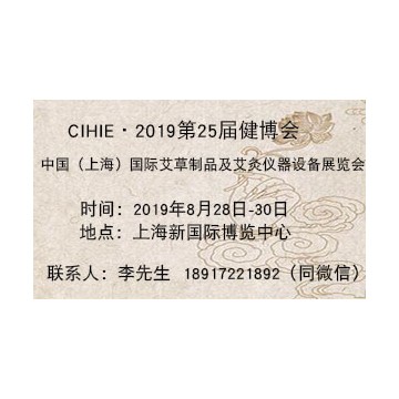 2019年上海艾灸展