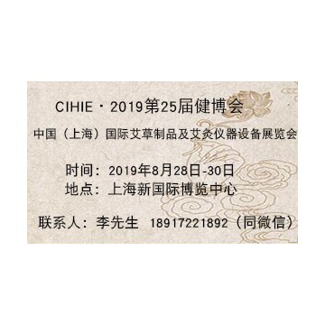 2019年上海艾灸展