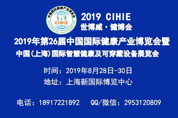 2019上海国际智慧医疗展（CIHIE2019）
