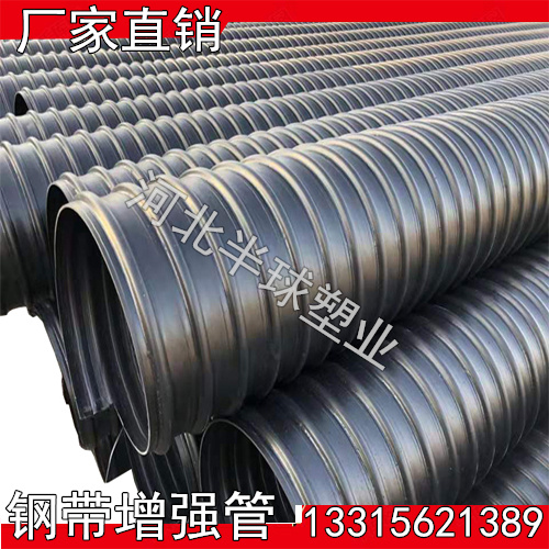 塑料排水钢带螺旋管_钢带增强缠绕螺旋管质优价廉