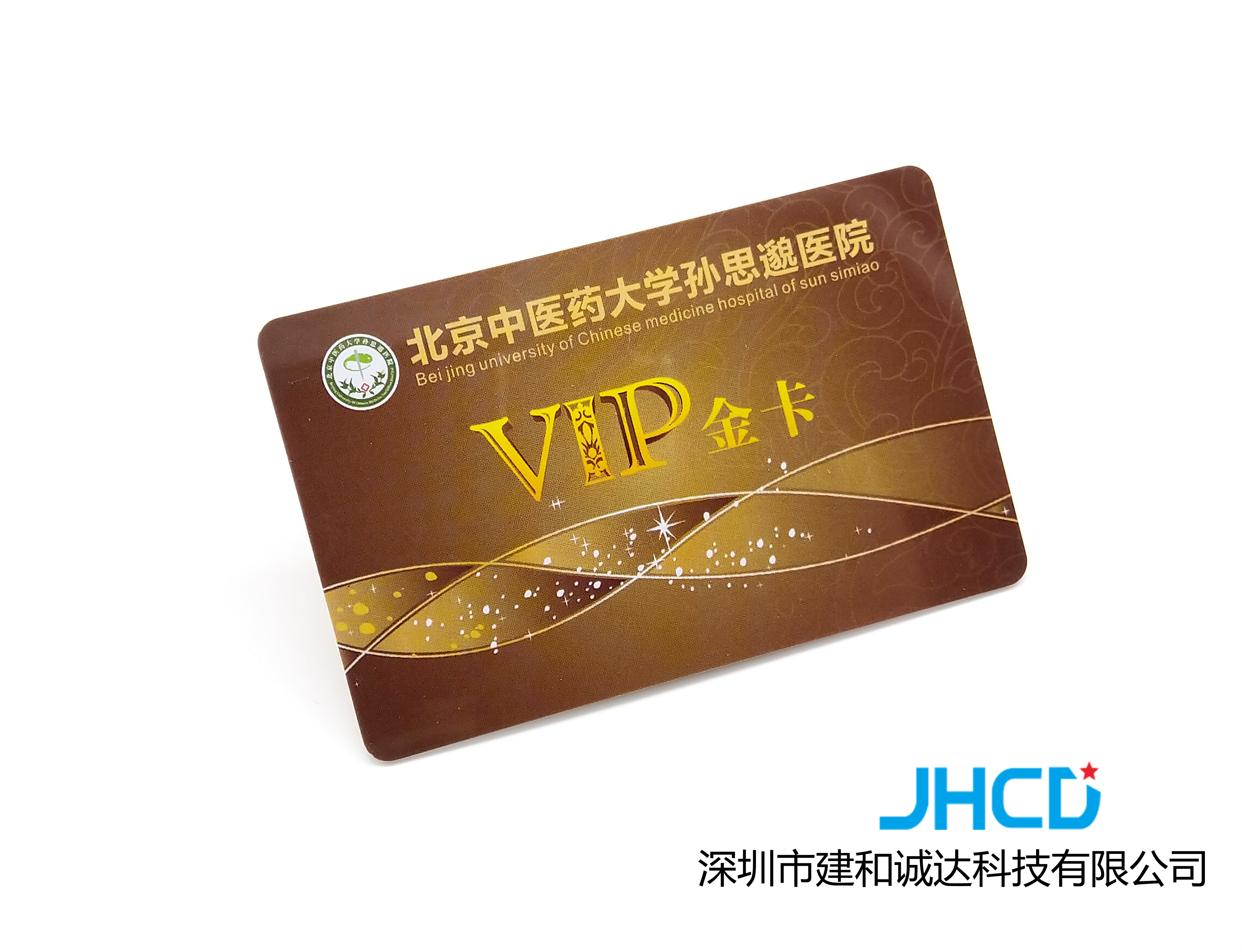 四川省制卡厂家国产IC卡就诊卡就医卡诊疗卡医卡制卡建和