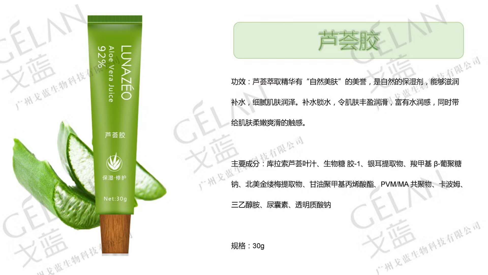 广州戈蓝生物科技有限公司补水鲜汁嫩肤系列产品代加工OEM