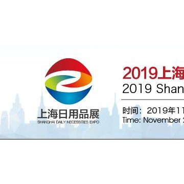 2019上海消博会