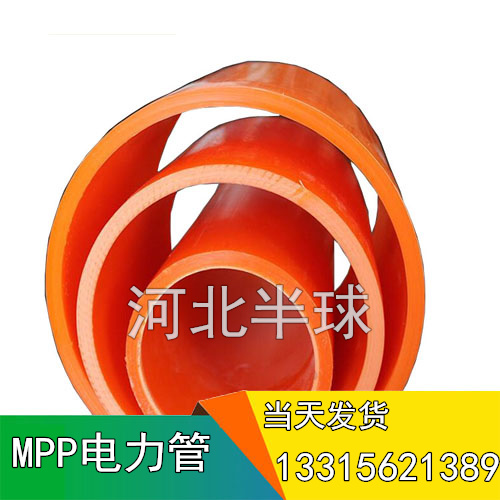 MPP电力管_直埋MPP电缆管_非开挖MPP电力电缆管