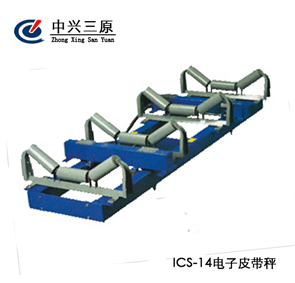 供应ICS_14型电子皮带秤
