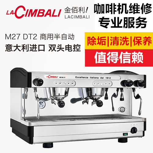 金佰利咖啡机售后维修保养M27咖啡机上门安装