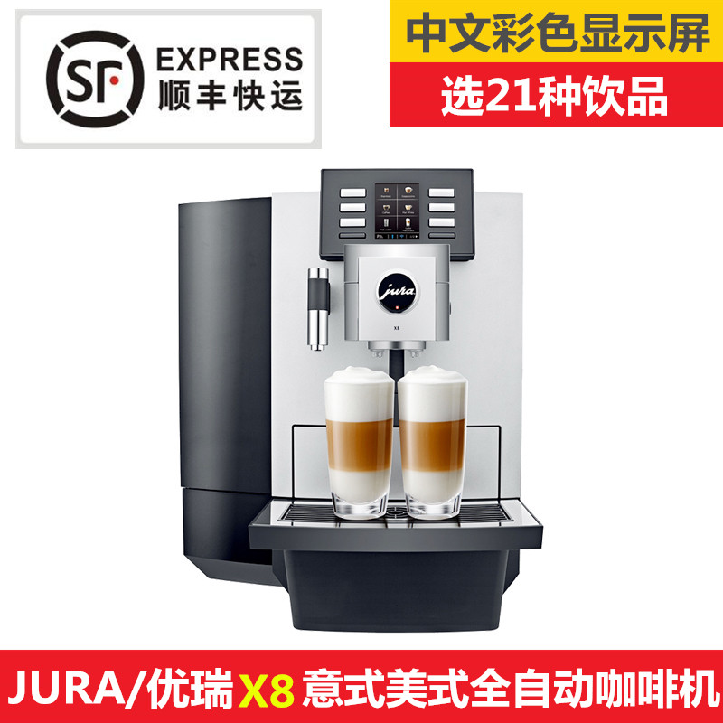 jura优瑞新款咖啡机X8商用现磨咖啡机全彩屏显示
