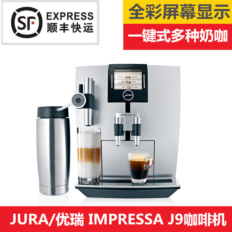 瑞士JURA/优瑞_J9.3进口商用全自动咖啡机