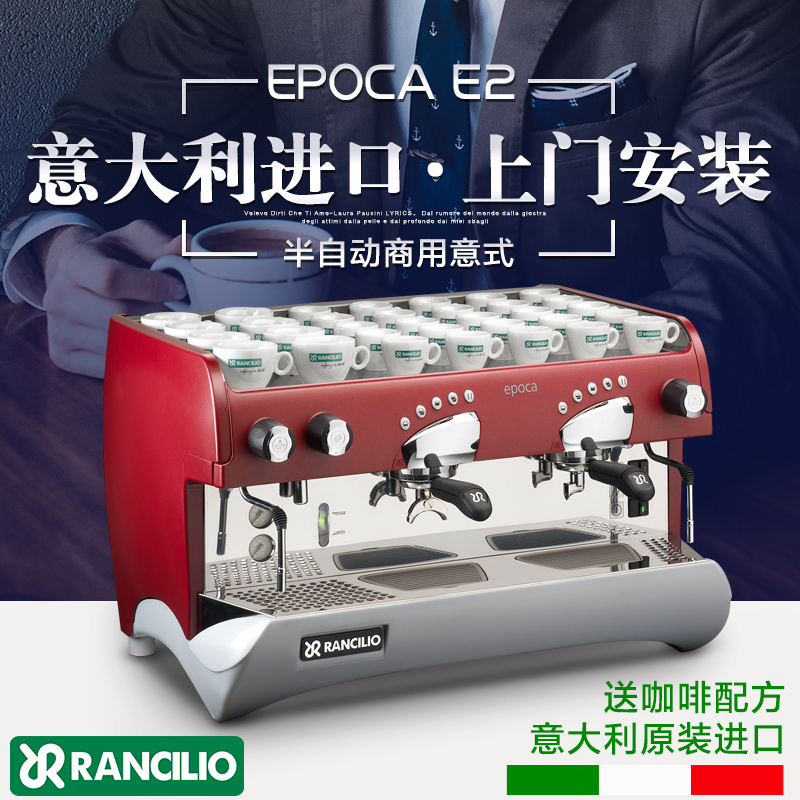 兰奇里奥_EPOCA意式商用半自动咖啡机总经销