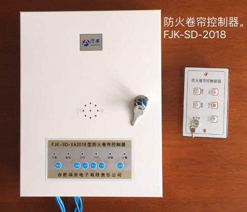 防火卷帘控制器FJK_SD_XA2018型