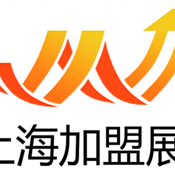 2020(上海)第30届国际创业投资连锁加盟展览会