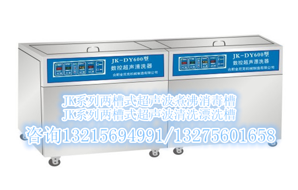 医用煮沸消毒器，医用超声波清洗机