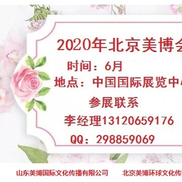 2020年北京美博会/2020年6月份北京美博会