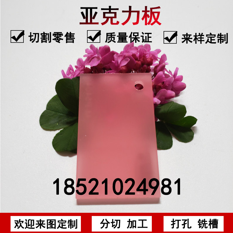厂家直销楠飞亚克力板材彩色亚克力板5mm粉红5404亚克力