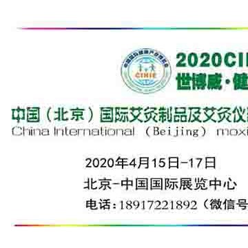 2020年艾灸展|中医艾灸展|艾灸仪器展|艾灸设备展
