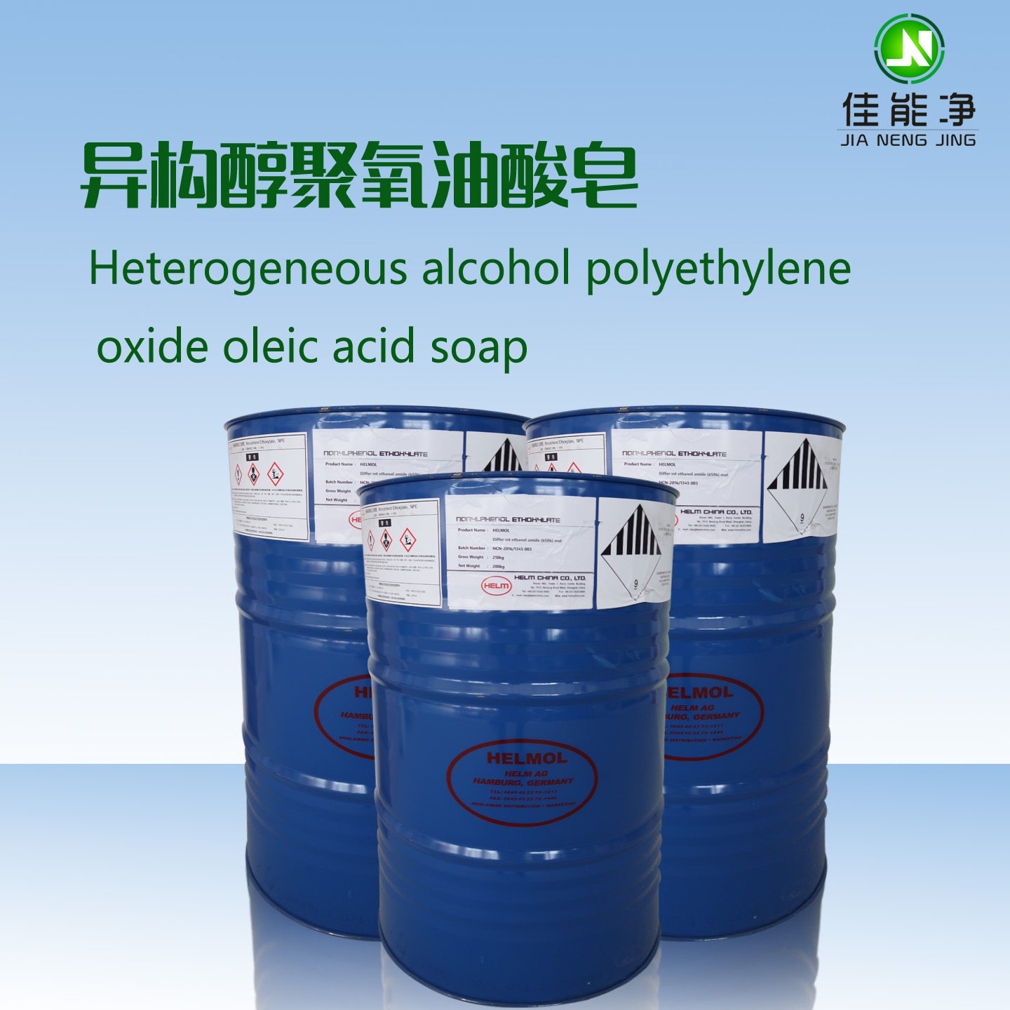 异构醇聚氧油酸皂_金属清洗剂原料_除蜡表面活性剂