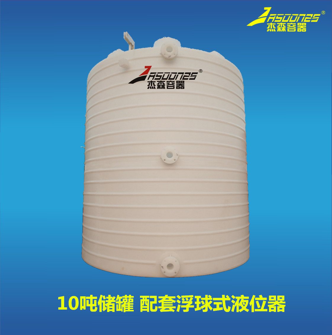 环保塑胶储水罐PE化工桶塑胶水塔耐腐蚀白色抗冲击周转桶