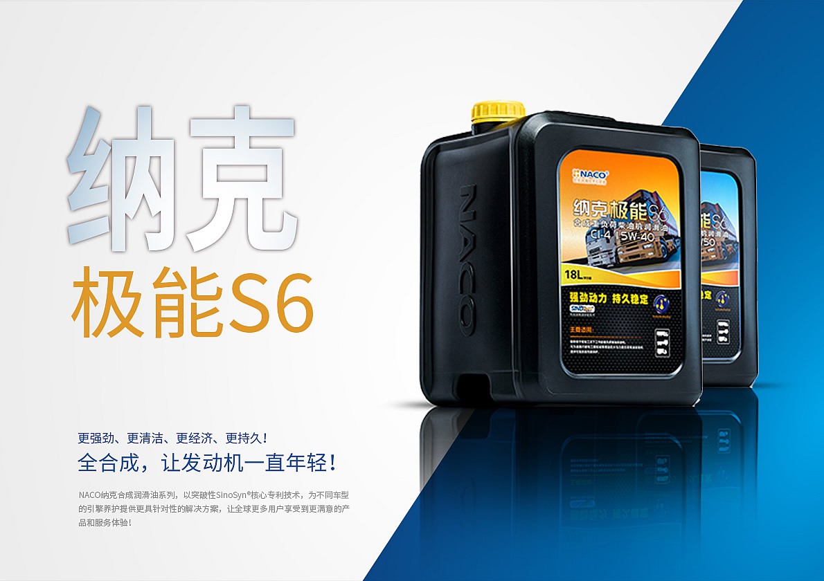 用好车换好油_就选纳克_寿光墨锐商贸有限公司