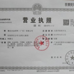 德企金属材料（东莞）有限公司