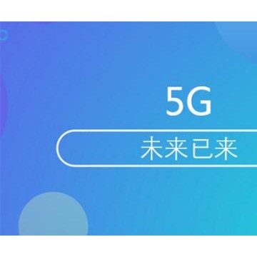 2020北京5G新时代技术成果创新展览会