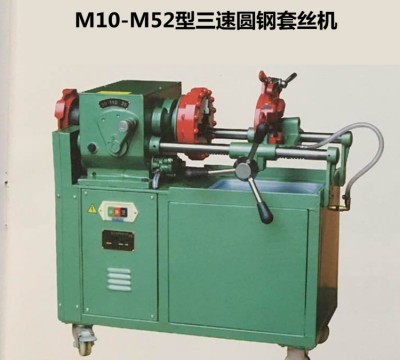 现货直销M10_M52三速圆钢电动套丝机