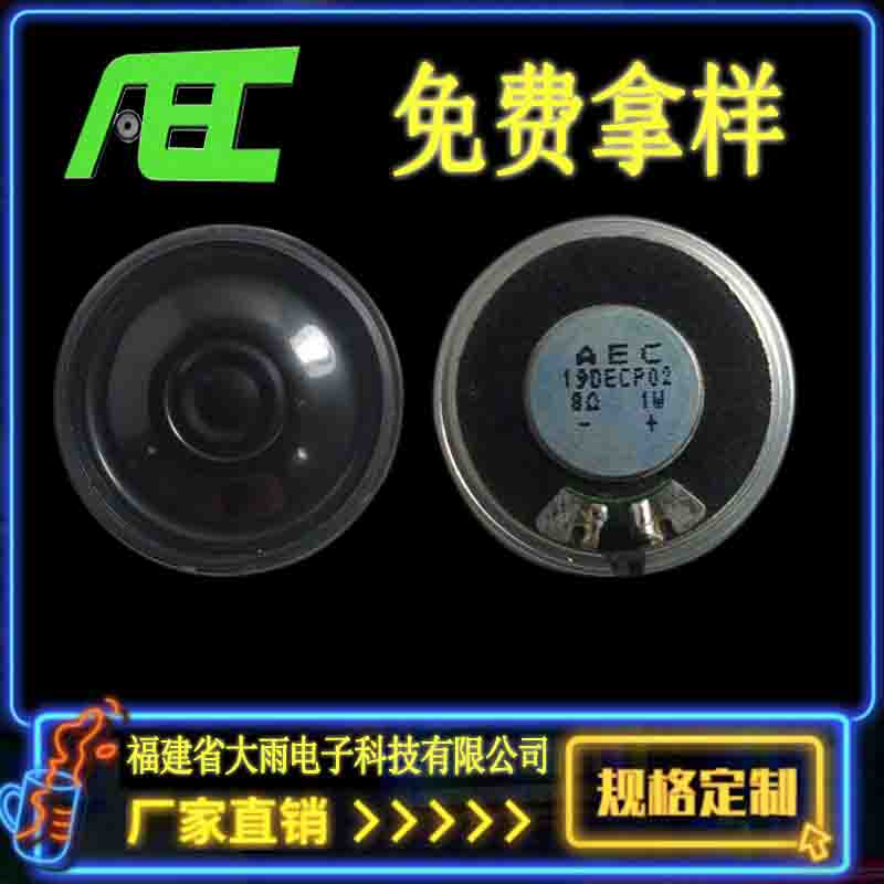 厂家AEC货源_40mm8欧1瓦超薄喇叭_扬声器