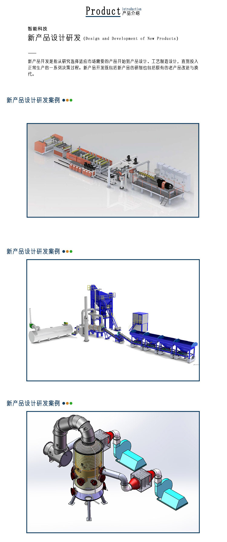 新产品设计研发