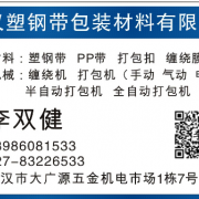 武汉塑钢带包装材料有限公司