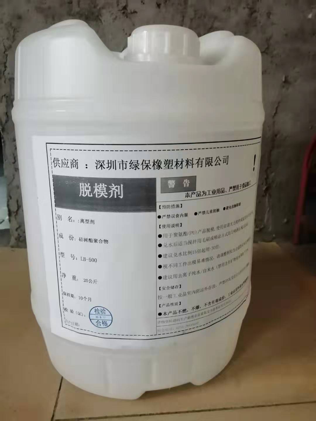 绿保LB500水性PU脱模剂