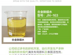 合金铝材表壳表带蜡垢清洗剂 易腐蚀金属除蜡水 除蜡水配方