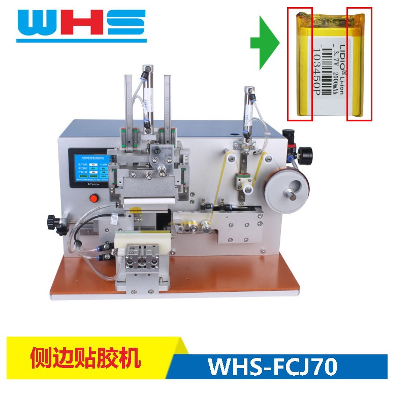电芯贴胶机_聚合物电池侧胶机_自动贴胶机_方形电池贴侧胶