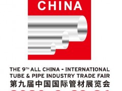 2020中国上海不锈钢管材展