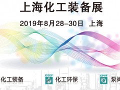 2020上海化工装备展