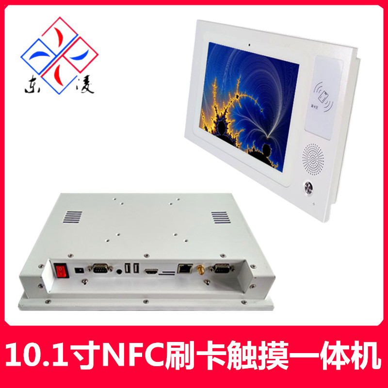 IP65等级安卓10.1寸工业一体机NFC刷卡电脑