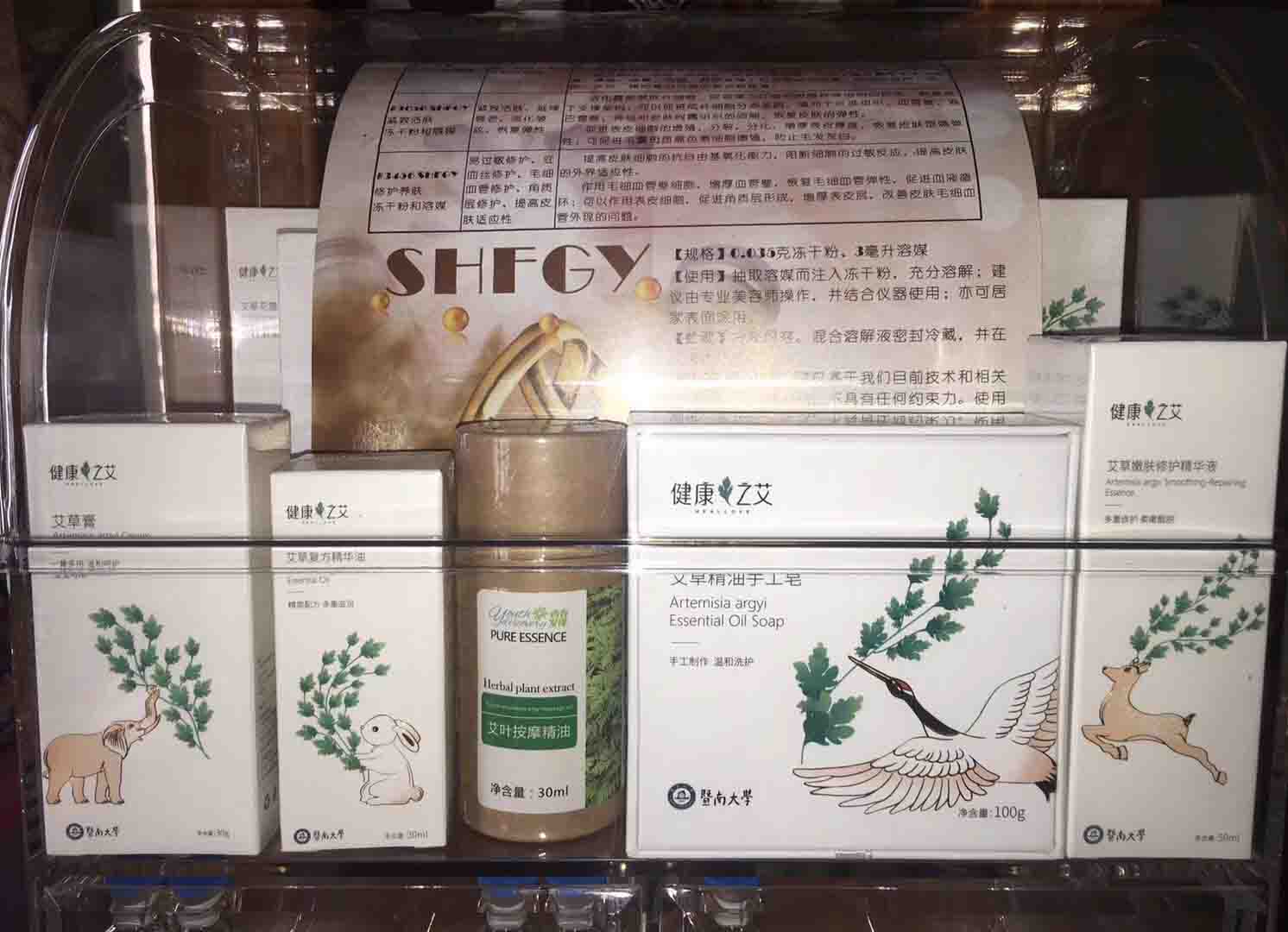 SHFGY世崎_艾草系列产品