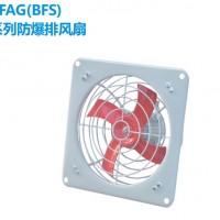 BFAG系列防爆排风扇